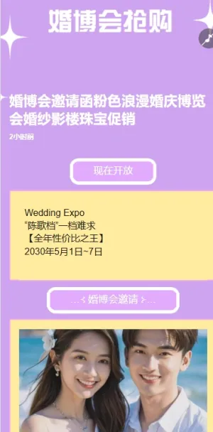 婚博会邀请函粉色浪漫婚庆博览会婚纱影楼珠宝促销