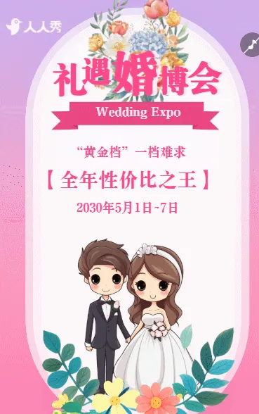 简约婚博会邀请