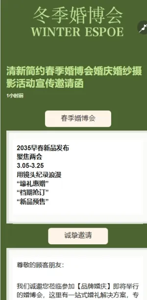 清新简约春季婚博会婚庆婚纱摄影活动宣传邀请函