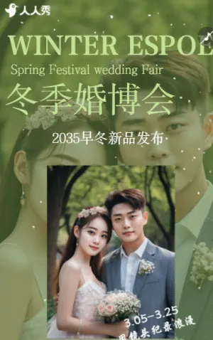 婚博会邀请函婚礼邀请