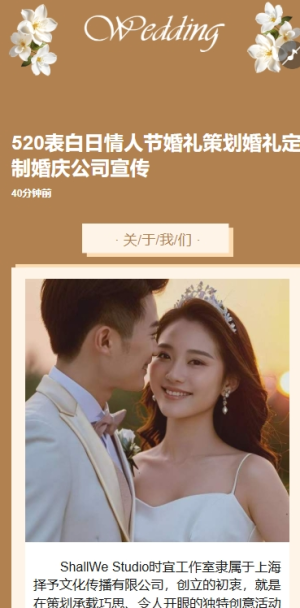 520表白日情人節(jié)婚禮策劃婚禮定制婚慶公司宣傳
