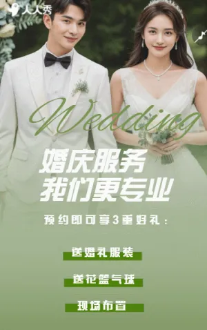 清新简约婚博会婚庆婚纱