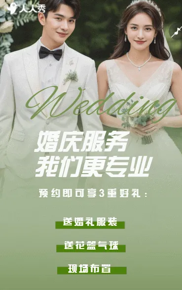 清新简约婚博会婚庆婚纱