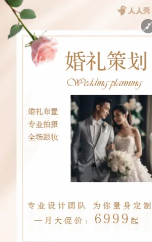 婚庆活动策宣传