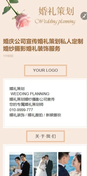 婚庆公司宣传婚礼策划私人定制婚纱摄影婚礼装饰服务