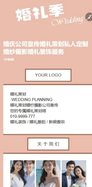婚庆公司宣传婚礼策划私人定制婚纱摄影婚礼装饰服务