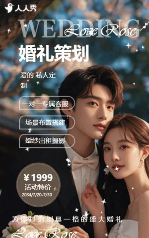 婚礼策划结婚典礼活动营销