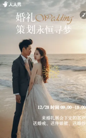 婚礼策划宣传 婚庆公司