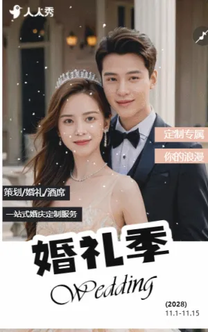 婚礼季婚庆公司私人定制活动