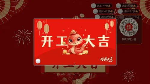 新岁序章新年晚会大屏照片墙