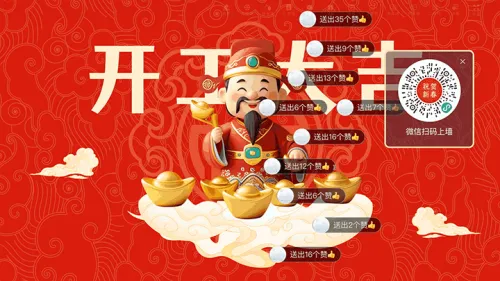 祝贺新春团拜会大屏弹幕墙