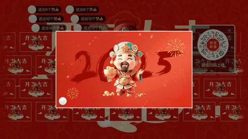 祝贺新春团拜会大屏照片墙