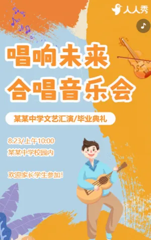 校园音乐会节目单宣传