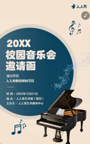 期末音乐会年度盛典活动通知