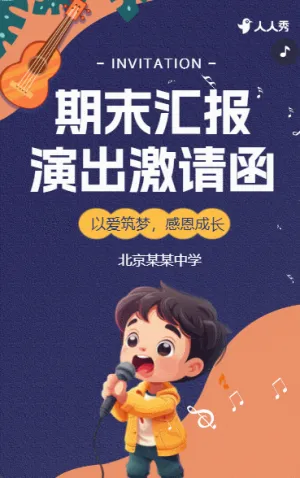 期末年度音乐会汇演