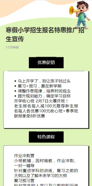 寒假小学招生报名特惠推广招生宣传
