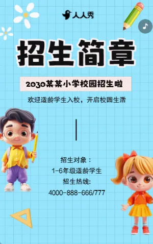 卡通校園小學(xué)招生培訓(xùn)報名
