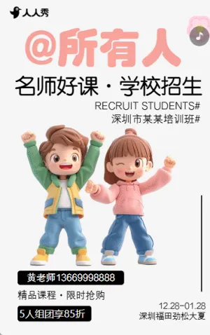 寒假招生宣传活动促销小学教育