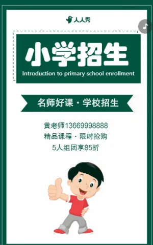 小学招生简章学校招生