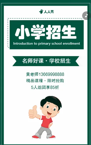 小学招生简章学校招生