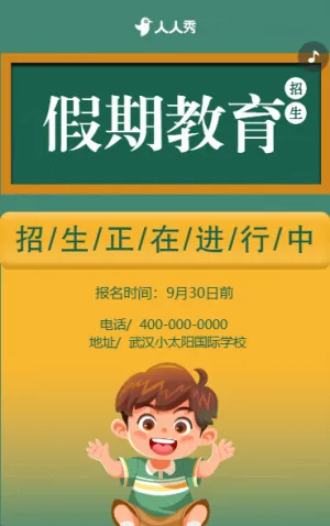 小学学校火热招生中招生简章