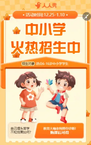 小学招生指南招生简章活动促销