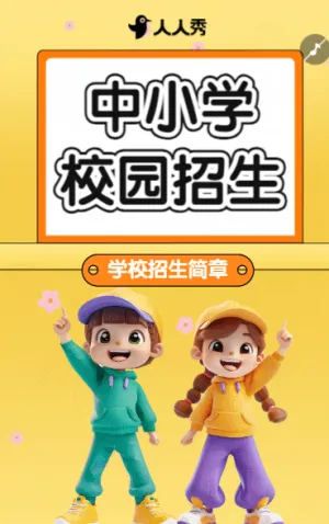 寒假招生宣传活动促销中小学教育