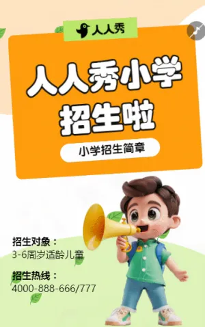 寒假小学招生报名特惠推广招生宣传