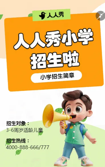 寒假小学招生报名特惠推广招生宣传