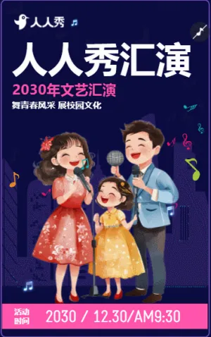 校园音乐节邀请函中学学校文艺汇演