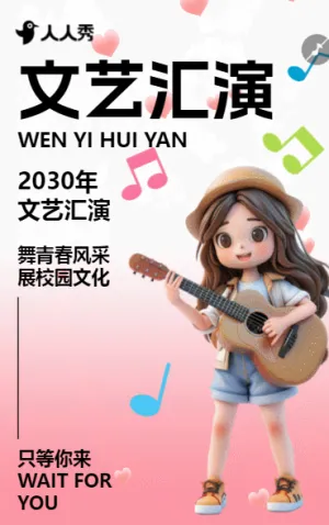 卡通学校音乐会活动邀请函演唱会音乐节