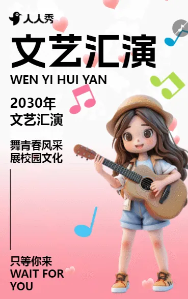 卡通学校音乐会活动邀请函演唱会音乐节
