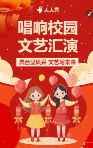 期末文艺汇演邀请函期末汇报演出邀请函