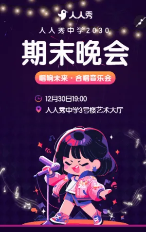 学校文艺汇演期末汇报演出