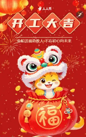 高端大气创意开工大吉开门红企业新春开工