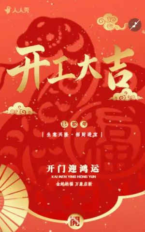 春節(jié)新春開門紅企業(yè)開工大吉活動