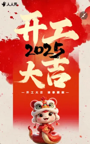 喜慶中國風開工企業(yè)通知開工大吉