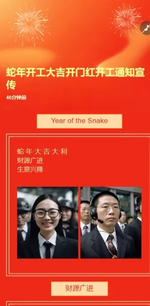 高端2025蛇年开工大吉开门红开工通知宣传h5