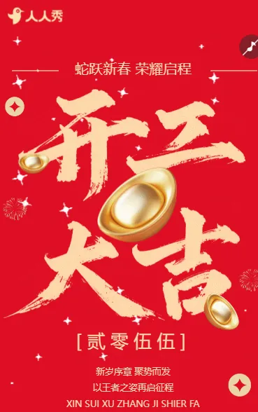 红色工大吉开门红开工通知