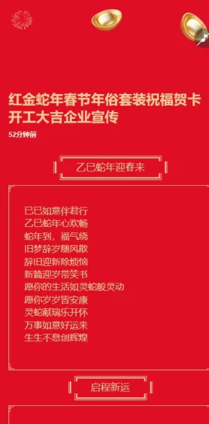 红金蛇年春节年俗套装祝福贺卡开工大吉企业宣传画册