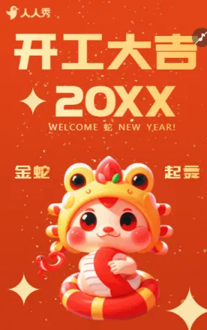 新年开门红开工大气企业新春开工