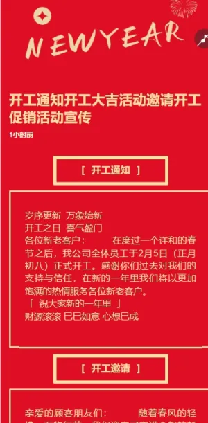 红金开工通知开工大吉活动邀请开工促销活动宣传