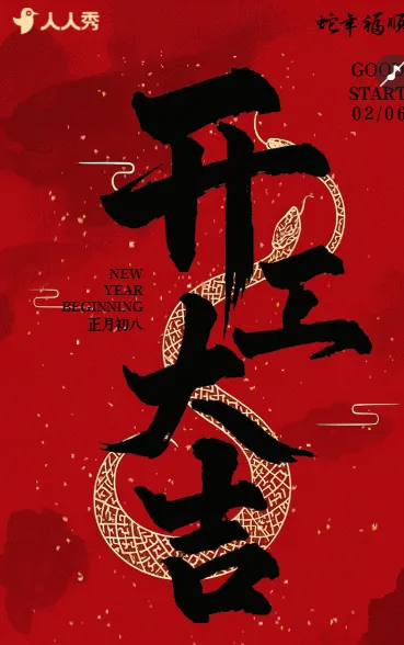 开工大吉企业开工开门红