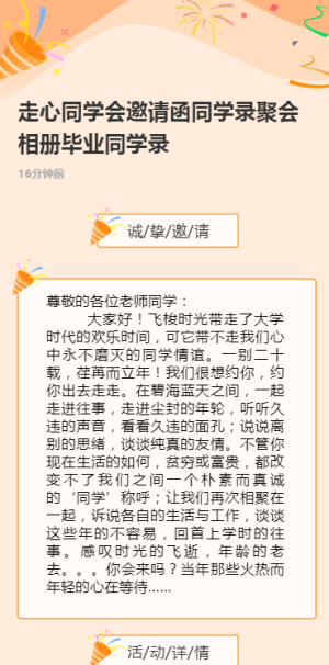 同學(xué)會(huì)邀請函同學(xué)錄聚會(huì)相冊畢業(yè)同學(xué)錄