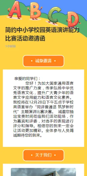 简约中小学校园英语演讲能力比赛活动邀请函