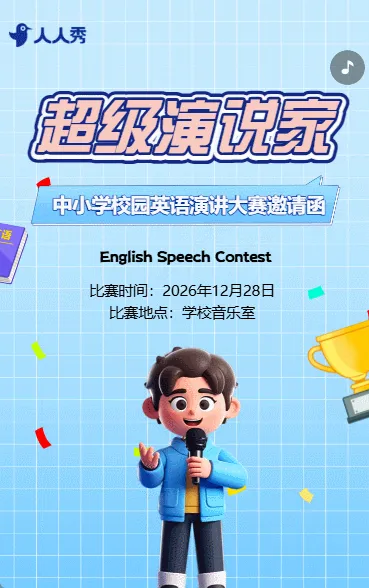 校园英语演讲比赛活动宣传比赛