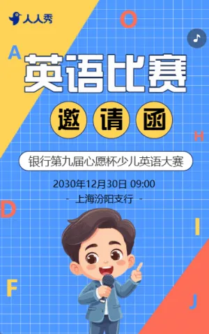 校園英語(yǔ)演講比賽活動(dòng)宣傳比賽