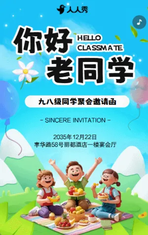 清新風同學聚會邀請函同學會聚會活動請柬