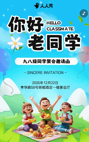 清新风同学聚会邀请函同学会聚会活动请柬