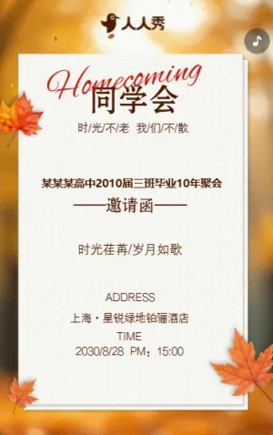 毕业季同学会欢送会